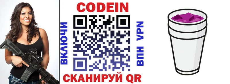 Кодеин напиток Lean (лин)  Окуловка 